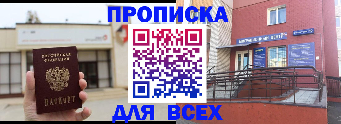 временная регистрация 2025 в Сосновке