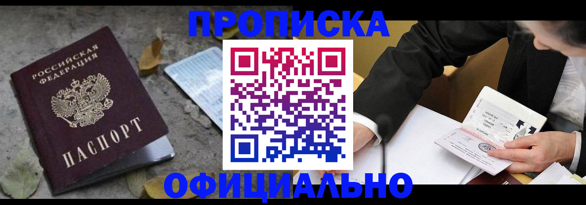 временная регистрация для всех в Сосновке